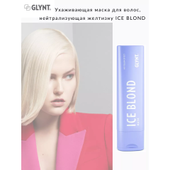 GLYNT Маска для волос, нейтрализующая желтизну ICE BLOND